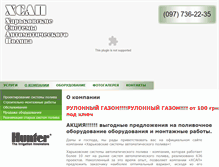 Tablet Screenshot of polivai.com.ua